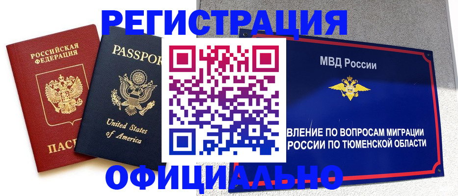 миграционный учет в Альметьевске