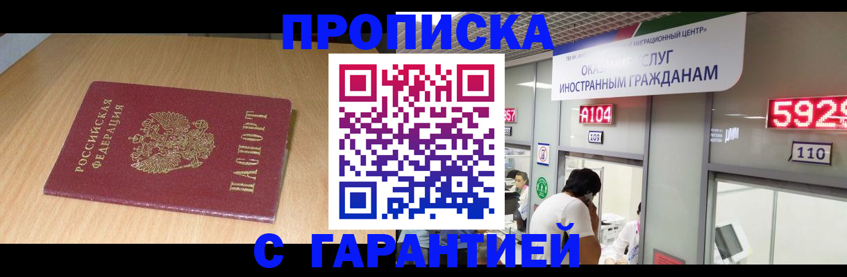 прописка в Альметьевске