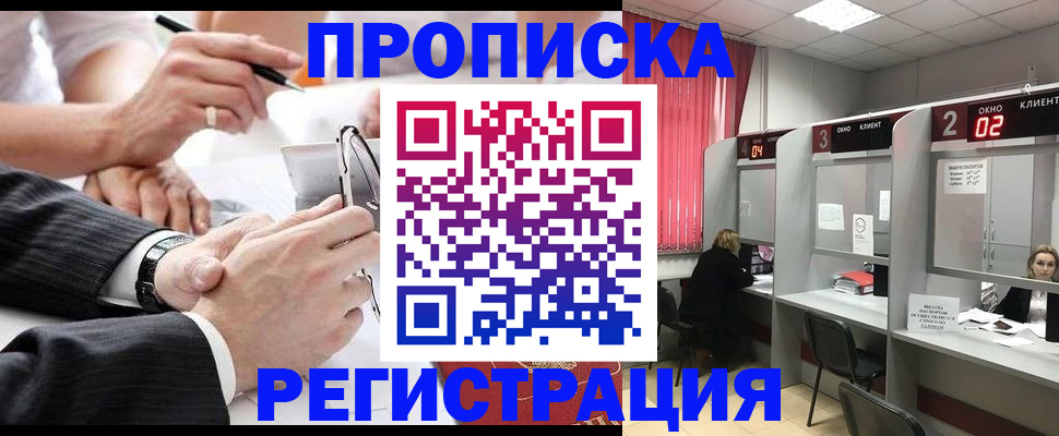 прописка 2025 в Альметьевске