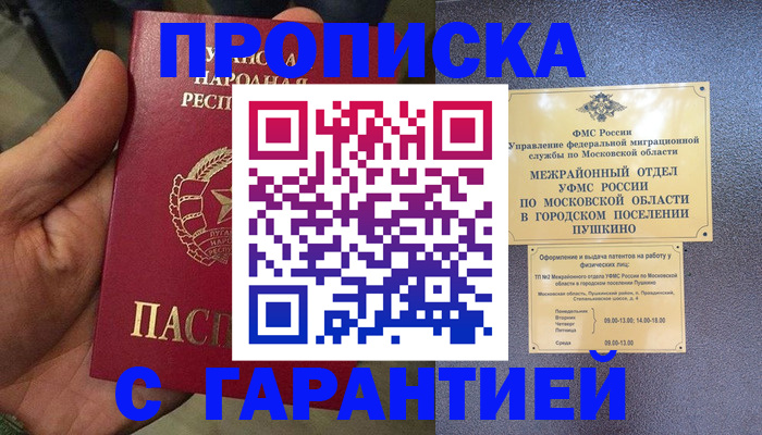 прописка для военкомата в Альметьевске