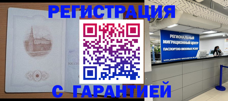 временная регистрация надежно в Альметьевске