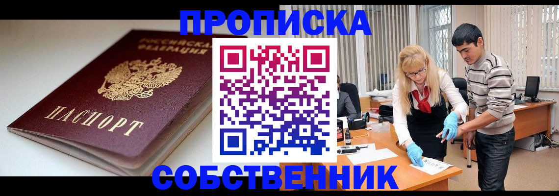 временная регистрация в квартире в Альметьевске